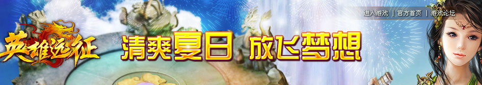 清爽夏日 放飞梦想