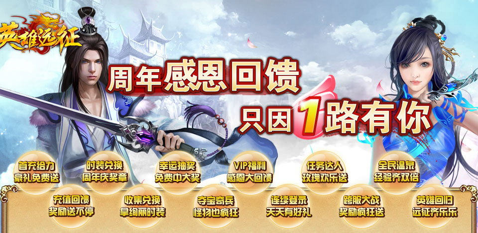 周年感恩回馈  只因1路有你